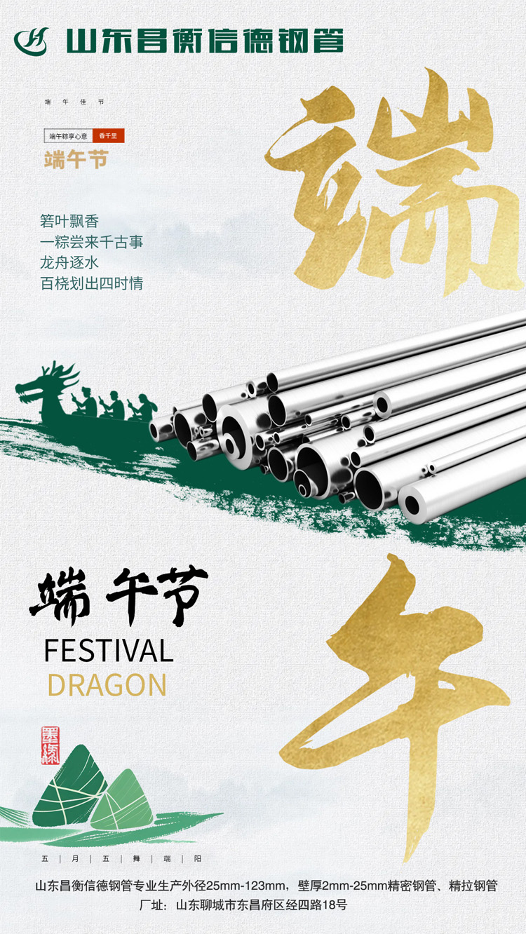 端午节 | 愿您“粽”有快乐相伴，安康藏进岁岁年年